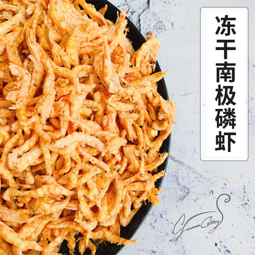 Cc家鲜肉冻干猫零食南极磷虾猫咪狗粮宠物零食 冻干虾干狗狗零食