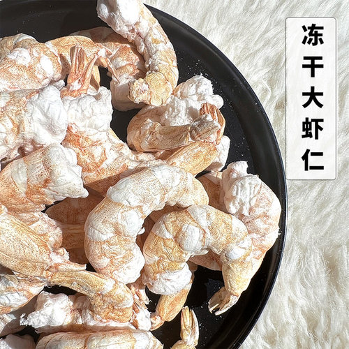 Cc家虾仁冻干零食猫狗通吃