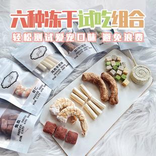六种猫米冻干狗零食增肥长肉测试口味 冻干零食试吃装 Cc家 新品