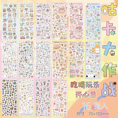 辣子星文创咕卡贴纸装饰