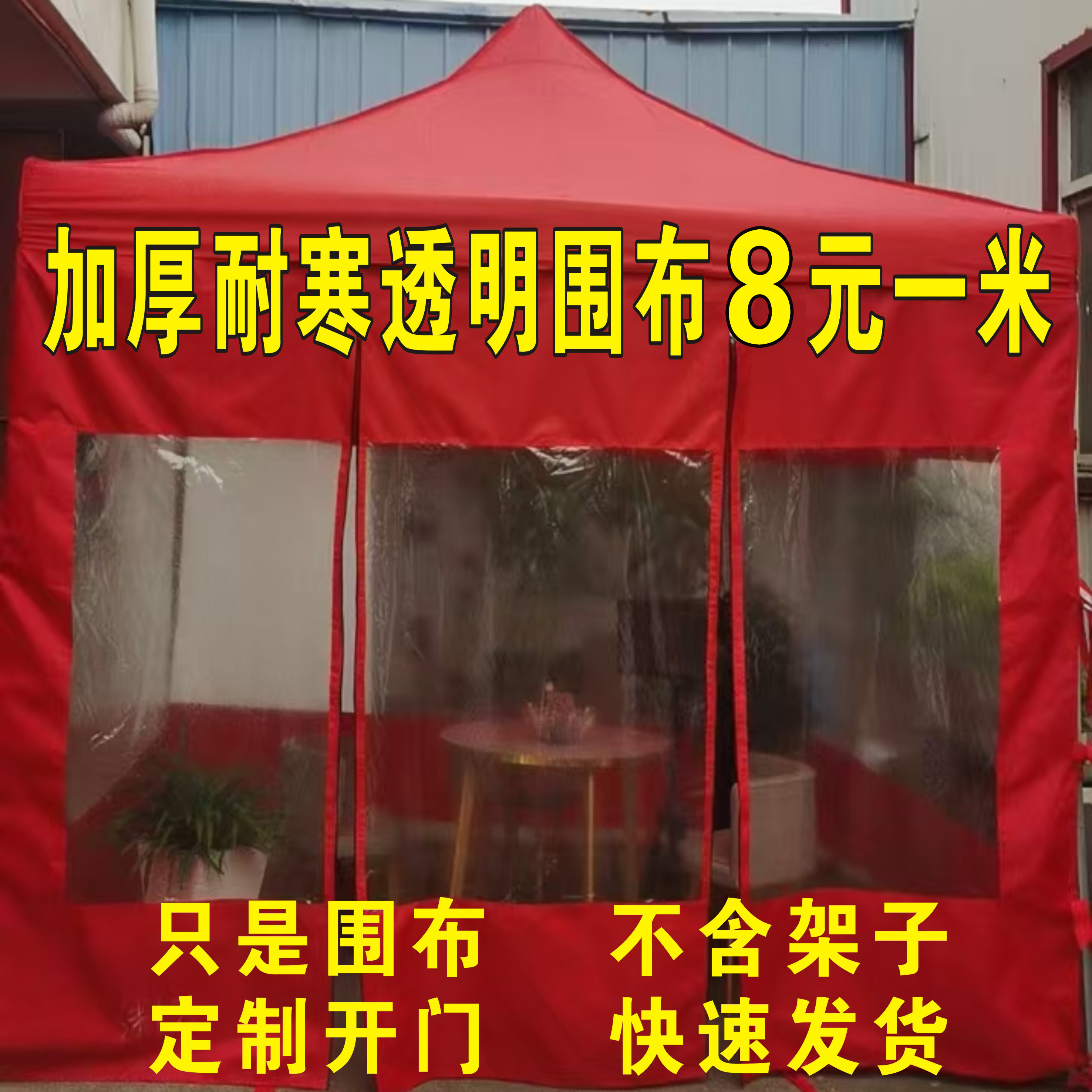 帐篷围布加厚耐寒透明围布伞雨篷围档 雨棚侧围布大伞围布