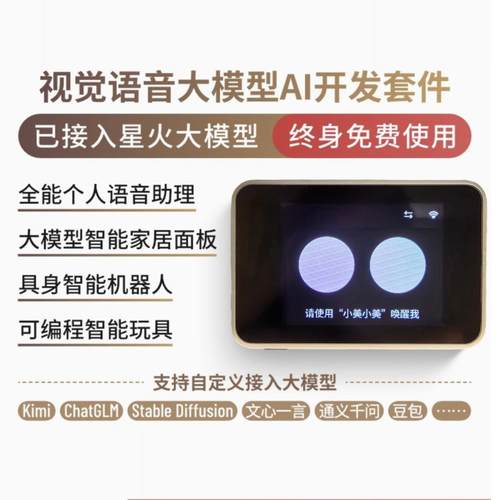 聆思CSK6011A大模型套件
