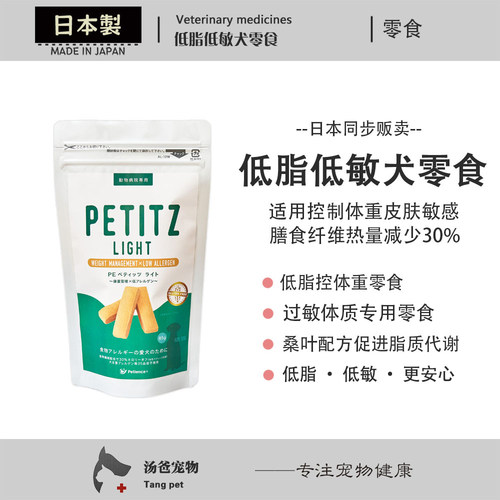 日本原产 低脂低敏犬零食 控体重不易过敏皮肤狗零食 低能量85g