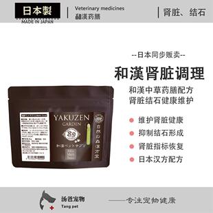 日本原产 药膳肾脏结石调理 宠物猫狗肾衰肾功能异常肾结石结晶