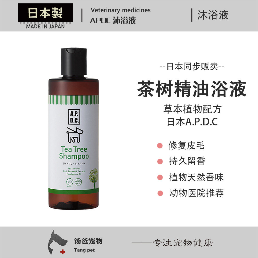 汤爸宠物 APDC茶树精油浴液草本植物配方低敏杀菌止痒犬用香波