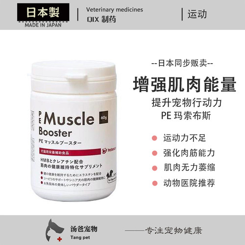 日本 PE玛索布斯 犬猫宠物脊椎腿无力增加肌肉运动提升运动能量