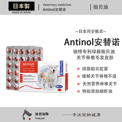 安替诺Antinol277绿唇贻贝油独特专利配方营养关节脊椎皮肤安它诺