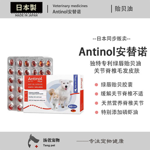安替诺Antinol277绿唇贻贝油独特专利配方营养关节脊椎皮肤安它诺