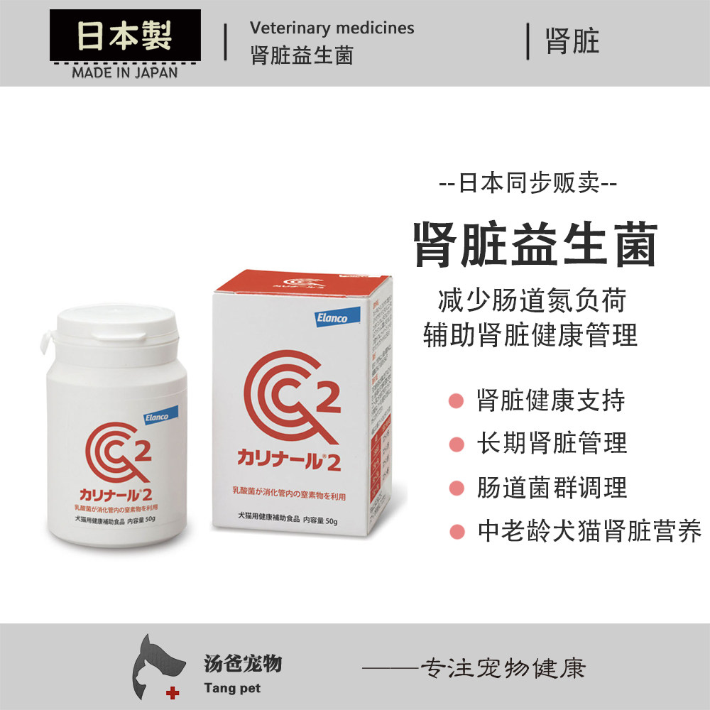 日本进口 犬猫肾脏益生菌宠物肾脏健康减少肠道氮负荷肾脏养护