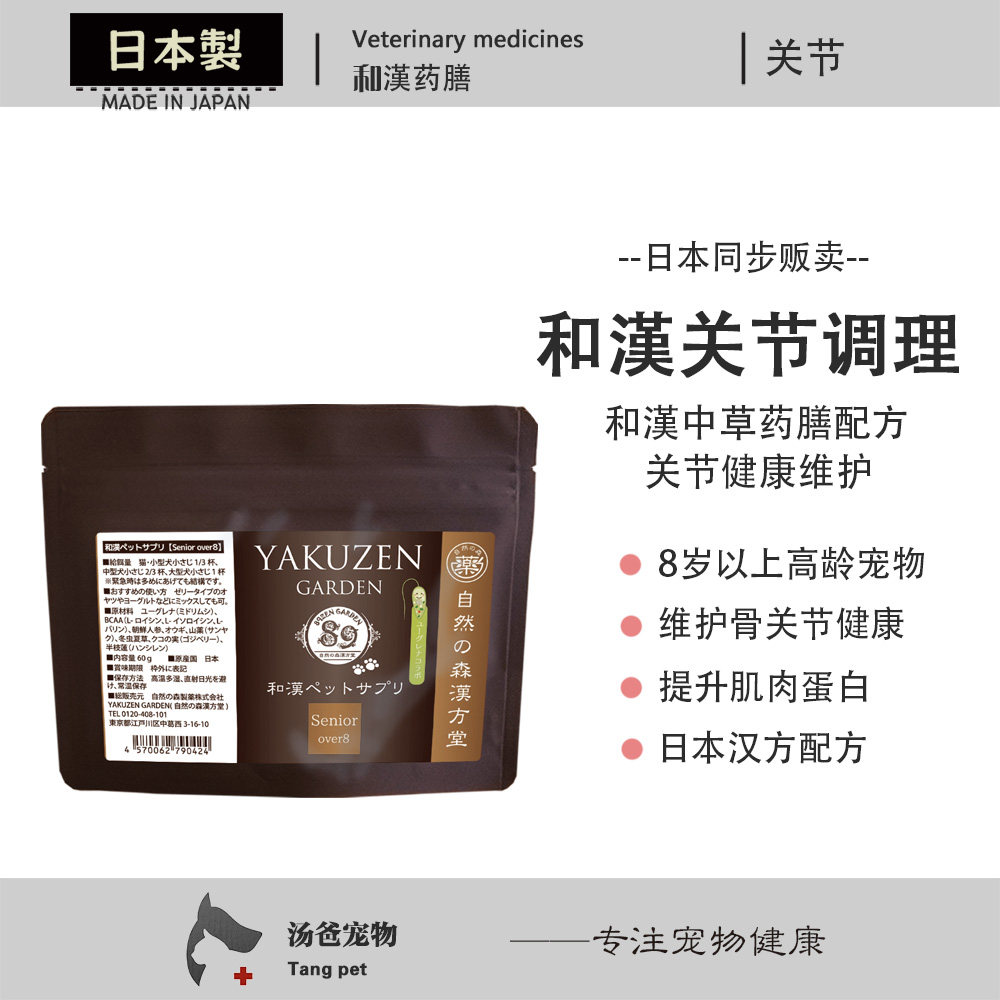 日本原产 药膳关节脊椎调理猫狗关节草本调理活血化瘀修复关节