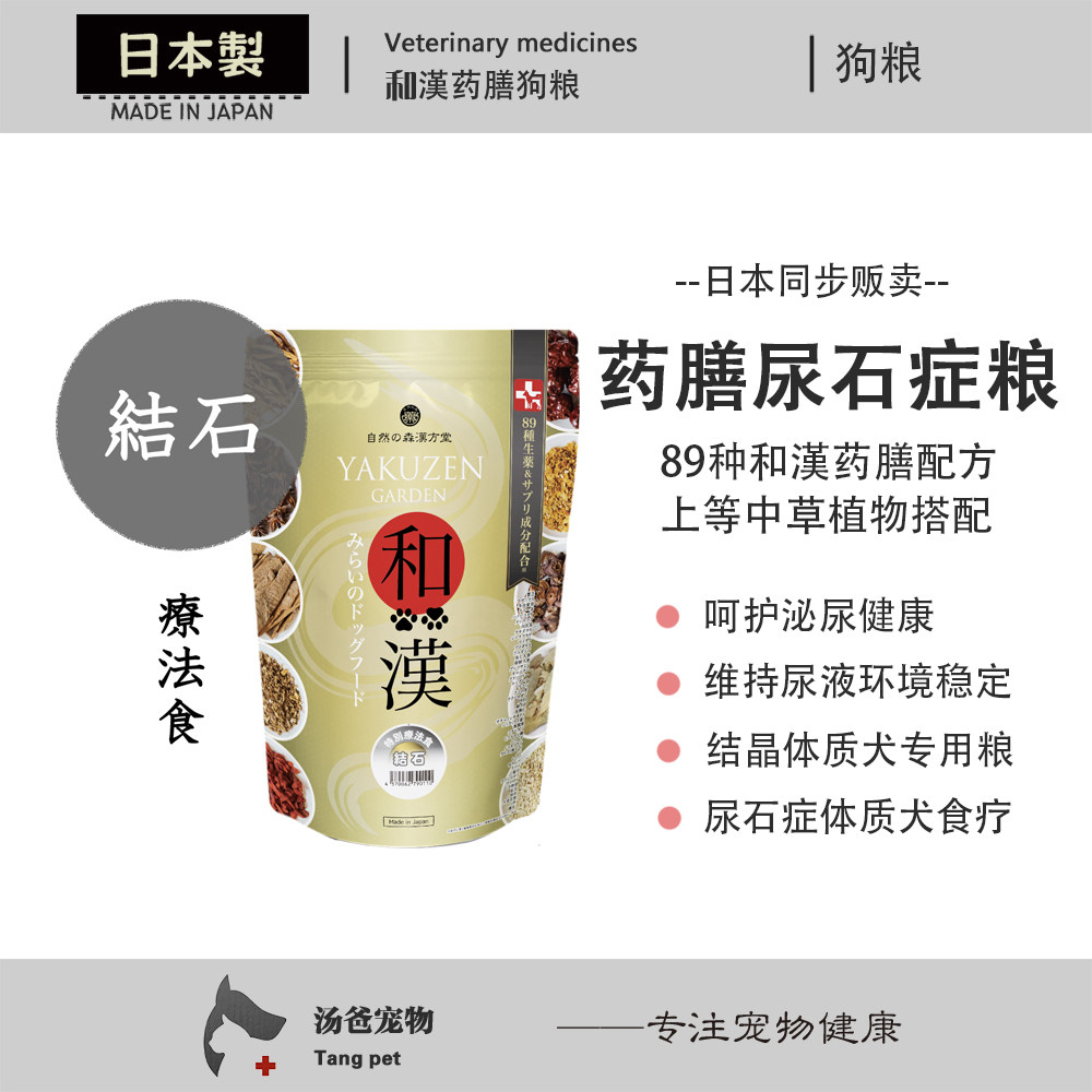日本原产 自然的森药膳犬尿石狗粮泌尿肾脏膀胱结晶食物疗法1kg