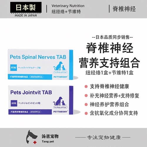 日本原产 犬猫神经营养组合 纽经络节维特套餐 宠物营养补充剂
