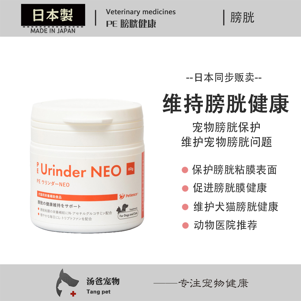 日本原产 PE膀胱 犬猫膀胱炎促进宠物膀胱膜健康维护膀胱健康60g