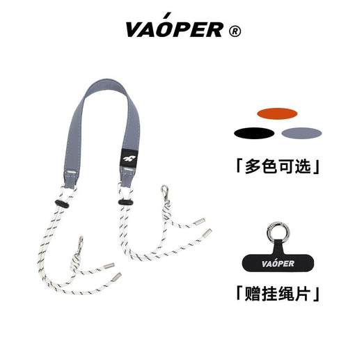 VAOPER喂牌多功能登山绳肩带快拆可调节手机挂绳挂脖百搭肩带A050