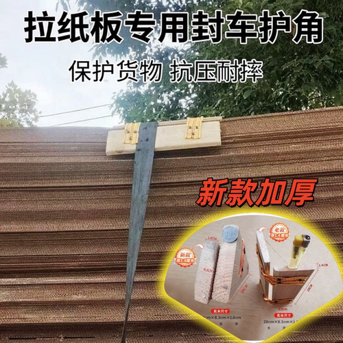 货车封车护角木夹板纸板专用包角