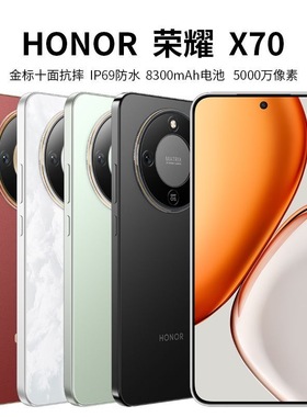 honor/荣耀 X70 5G手机全网通 巅峰续航 8300mAh电池 护眼屏 NFC