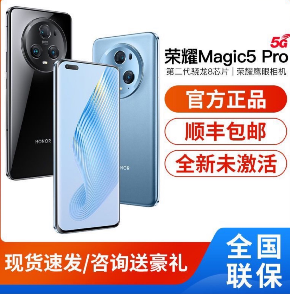 honor/荣耀 Magic5 Pro5G手机鹰眼相机高通骁龙8 Gen2双卡双待