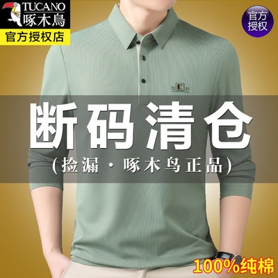 【啄木鸟正品】高档舒适棉T恤