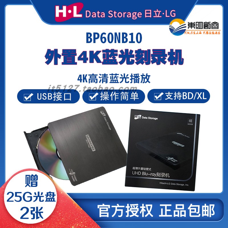 HL（日立·LG）USB外置4K蓝光刻录机BP60NB10笔记本/台式机刻录机