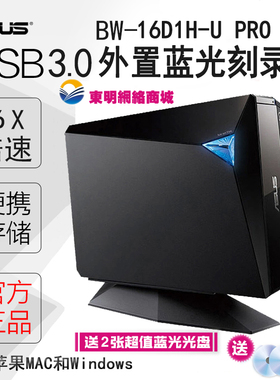 华硕BW-12D1S-U升级版16D1H-U PRO外置蓝光DVD刻录机光驱USB3.0口