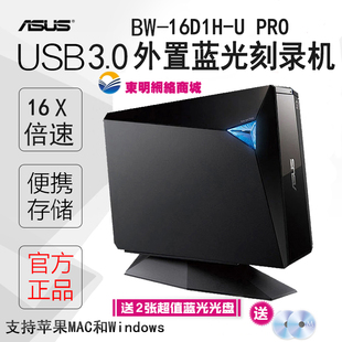 华硕BW 16D1H 12D1S PRO外置蓝光DVD刻录机光驱USB3.0口 U升级版