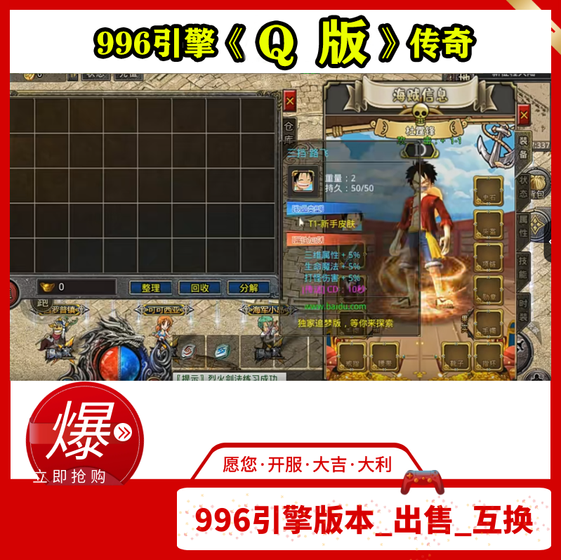 [独]Q版传奇_996引擎传奇手游版_本苹果安卓PC三端互通完整游戏端