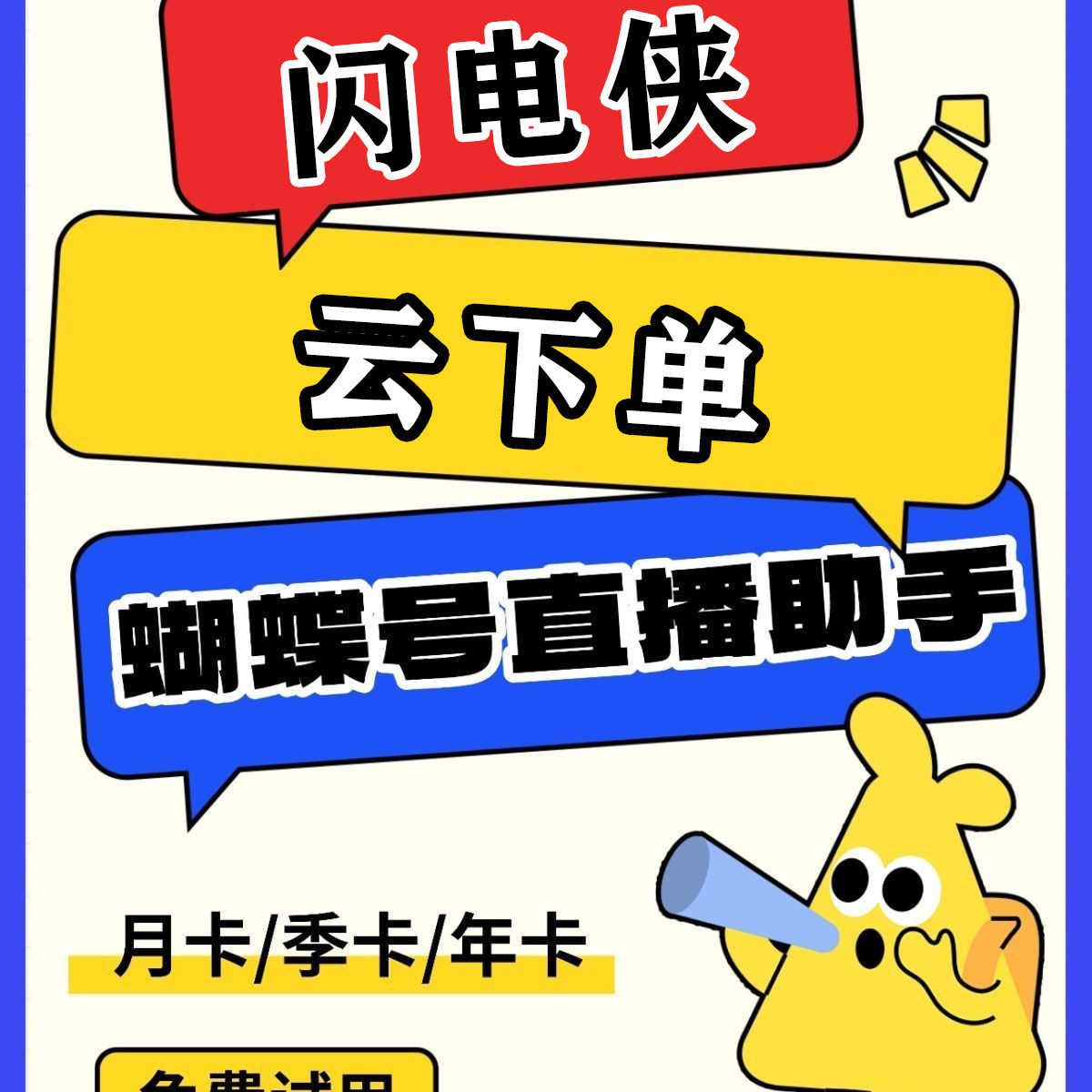 视频号闪电侠大掌柜直播微管家互动发言小帮手直播助手课件培训新