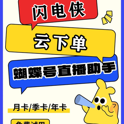 视频号闪电侠大掌柜直播微管家互动发言小帮手直播助手课件培训新