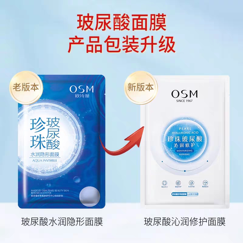 欧诗漫珍珠玻尿酸面膜补水保湿舒缓亮肤紧致细纹抗衰抗皱轻薄透气