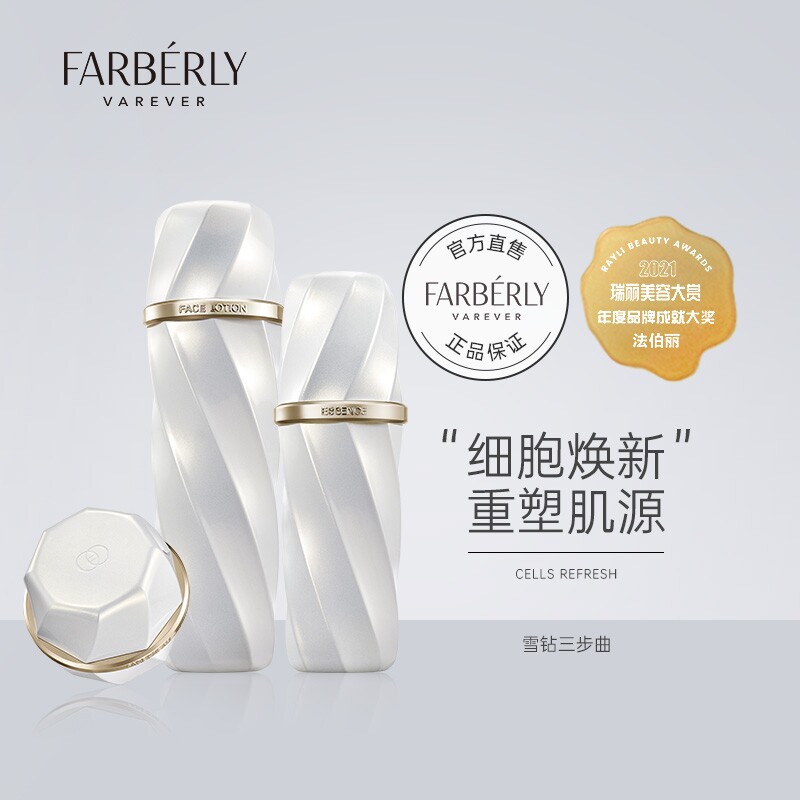 法伯丽雪钻三部曲套装去黄皱嫩肤
