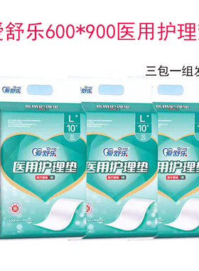 爱舒乐绿色的包装600*900 800*900平铺型失禁老人卧床产妇护理垫