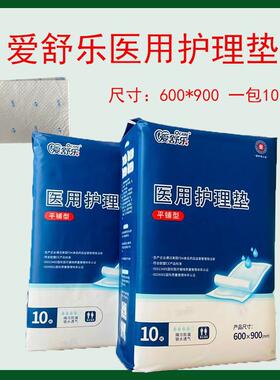 爱舒乐成人护理垫一次性600*900平铺型抑菌蓝老人产妇隔污尿床垫