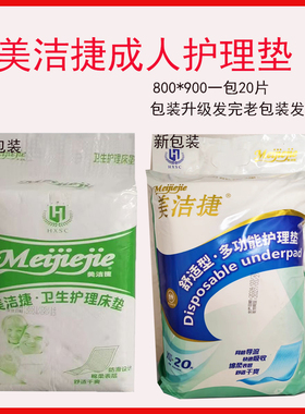美洁捷隔尿垫老人产妇80x90一次性加大码加宽加厚尿不湿干爽床垫