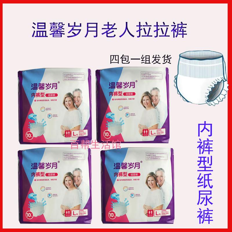温馨岁月内裤型纸尿裤L码