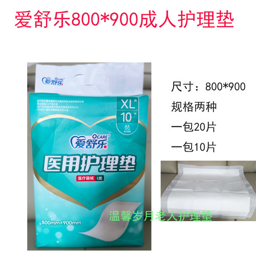 爱舒乐成人护理垫一次性600*900平铺型800*900抑菌10片蓝隔尿床垫