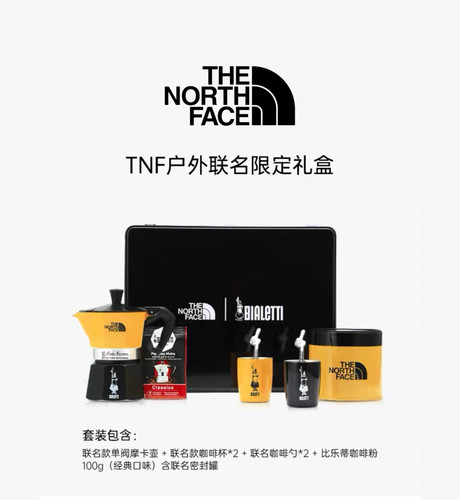 TheNorthFace北面会员换礼（比乐蒂联名咖啡摩卡壶套装）积分兑换