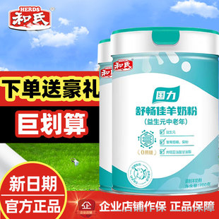 咨询送豪礼】 和氏国力益生元中老年配方羊奶粉成人高钙700克高钙