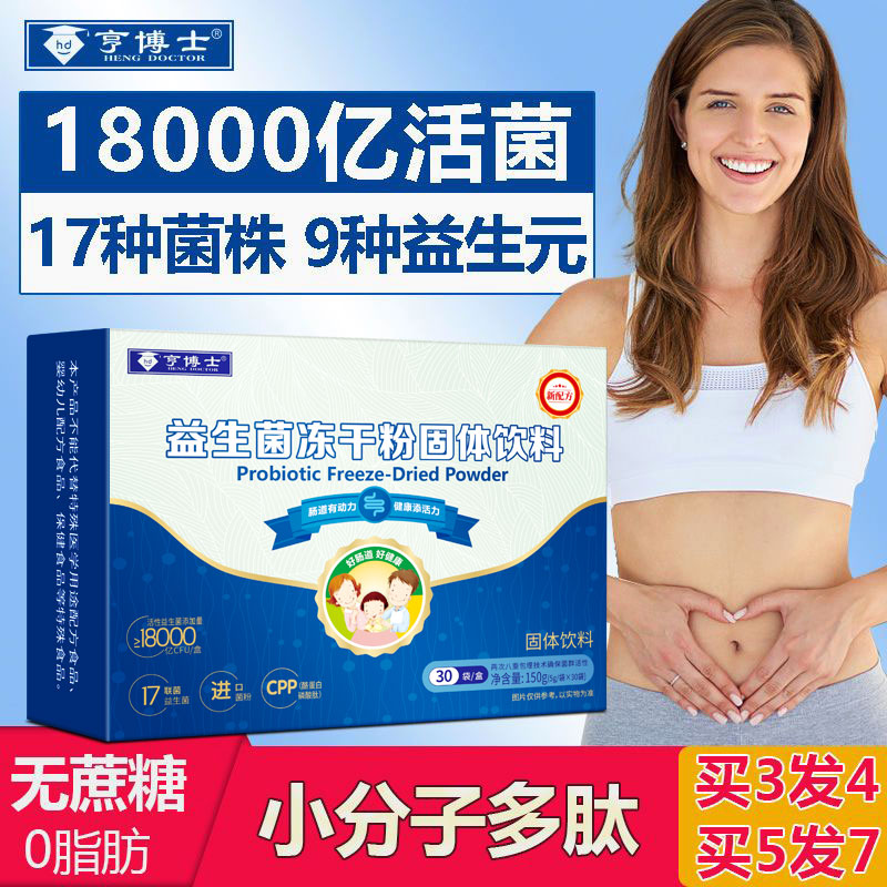 高活性菌株肠道肠胃 亨博士益生菌粉30条18000亿活菌成人儿童孕妇 保健食品/膳食营养补充食品 益生菌 原图主图