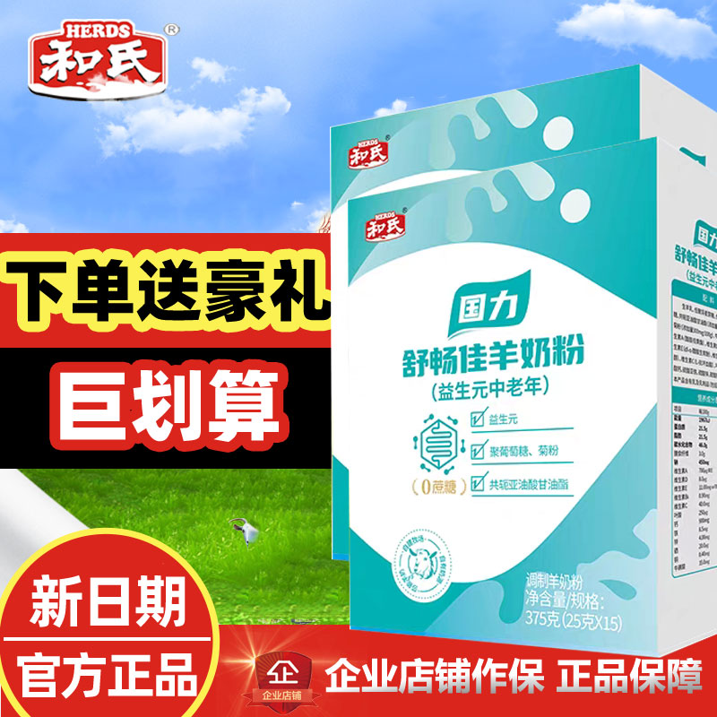 和氏国力益生元羊奶粉375克1发2
