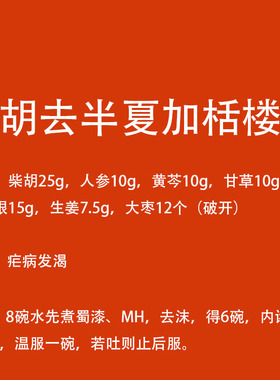 食其时 柴胡去半夏加栝楼汤 疟而发渴 2剂 生姜自备