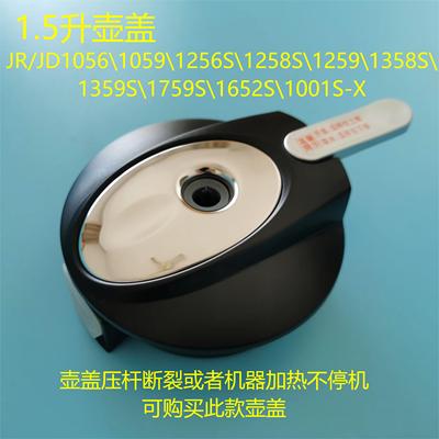 美的净饮机1.5升壶盖JD1759S-NF