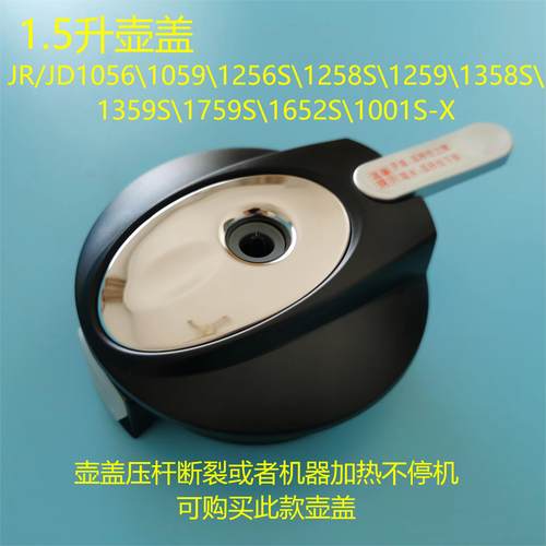 美的净饮机1.5升壶盖JD1759S-NF