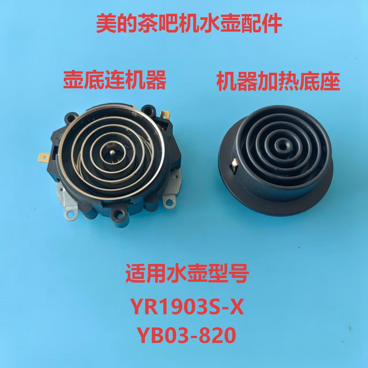 美的水壶配件壶底连接器加热底座图片