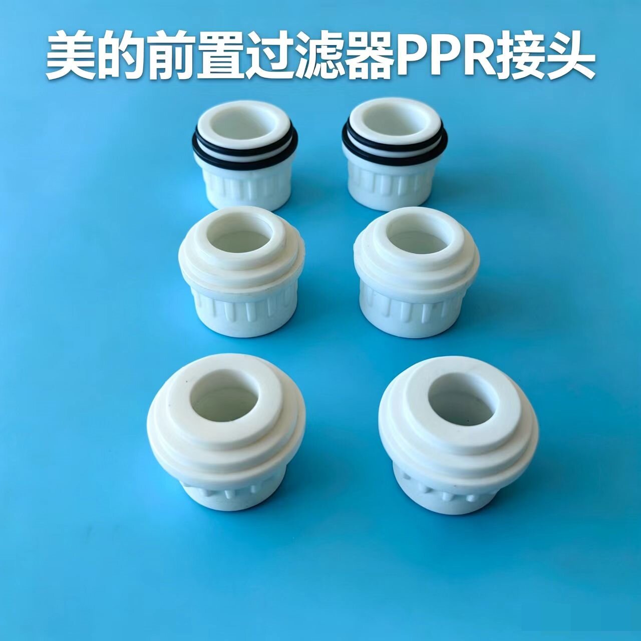 美的前置4分6分PPR接头QZB20S-50图片
