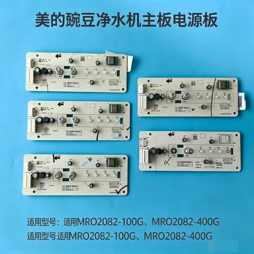 美的豌豆净水机MRO2082-100G主板