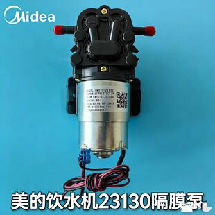 美的饮水机用23130微型泵适用YD1629S\1518S\1519S\1617S\1316S