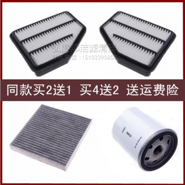 红旗H7空气滤芯空调滤机油格三滤