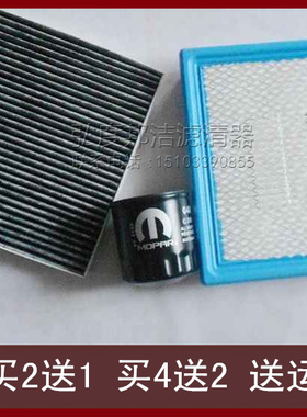 适配道奇锋哲酷搏 酷威指南者菲跃2.4 2.7空气滤空调滤机油格三滤
