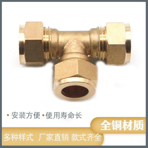 黄铜卡套三通  紫铜管弯头 外牙内牙直接过渡配件15 16 22 25mm
