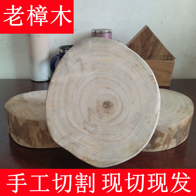 原生态老樟木现切现发圆木片驱虫